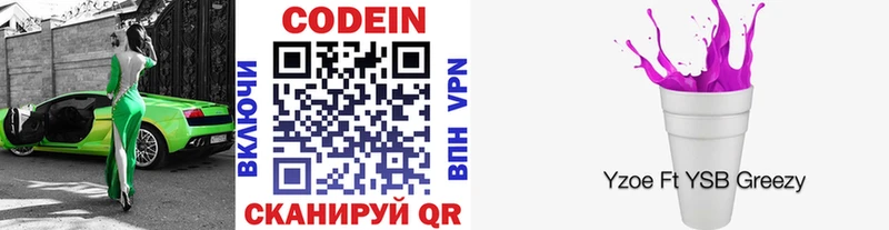 Codein Purple Drank  что такое   Грязовец 
